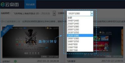 e云桌面客户