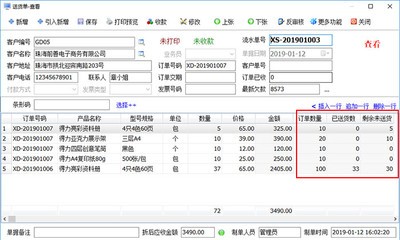 百惠送货单打印软件