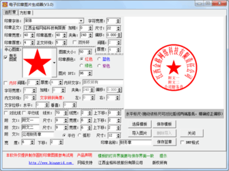 电子印章图片生成器