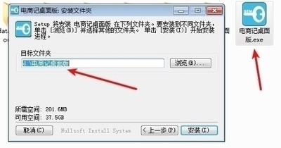 电商记桌面版