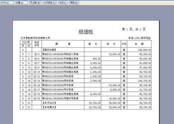 e8财务管理软件7.82标准版