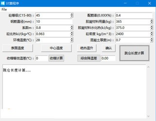 混凝土跳仓法计算