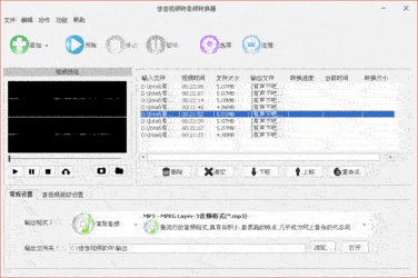 佳佳视频转音频转换器4.6.0