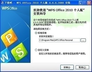 WPSOffice2010