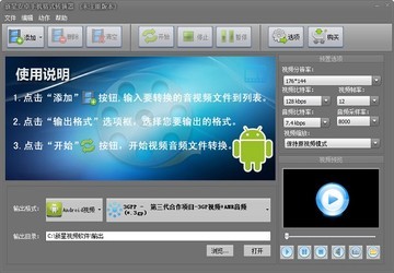 新星安卓手机格式转换器9.4.3