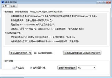 金浚U盘同步助手6.2