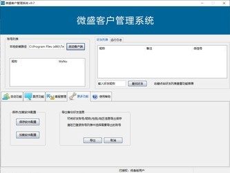微盛客户管理系统