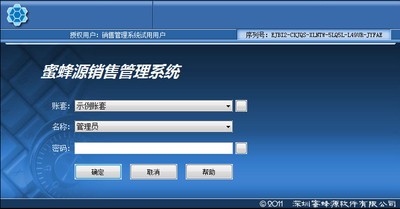 蜜蜂源销售管理软件1.0