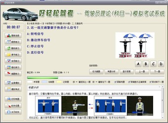 好轻松驾考电脑版2018.11