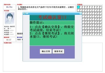 车轮驾考通电脑版