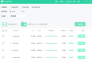 QVE视频压缩