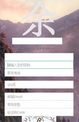 余闻同学录系统源码