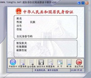 二代身份证阅读器读卡软件