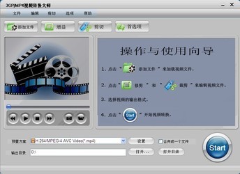 3GPMP4视频转换大师