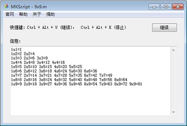 MKScript鼠标键盘自动化脚本语言