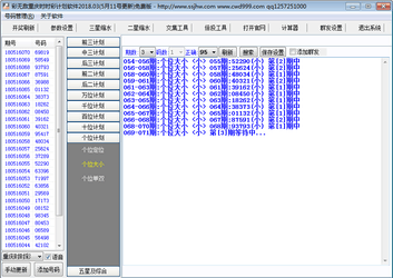 彩无敌重庆时时彩计划软件2018.0.99