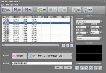 新星MP3音频格式转换器9.5.0