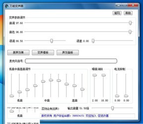 万能变声器9.7.6