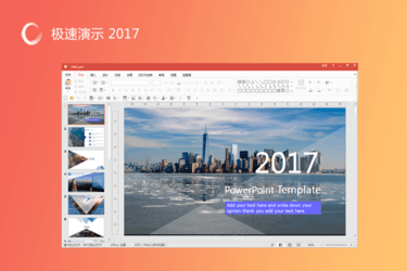 极速office 20171.0.6