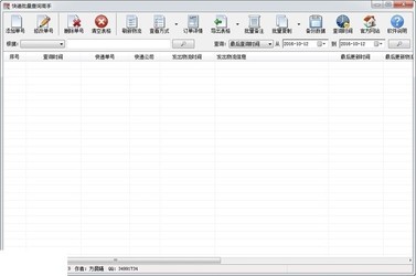 快递批量查询高手85.0