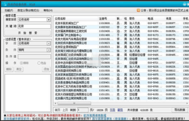 百分百企业名录搜索软件
