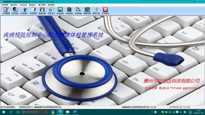 锋星卫生监督信息管理系统