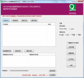 奈末Word批量替换助手