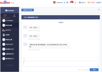 百度私信群发助手1.4.3