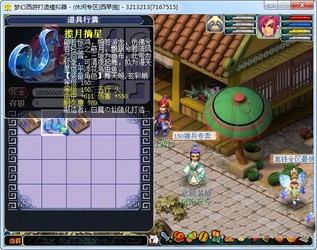 梦幻西游打造模拟器