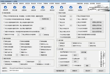 大势至电脑usb端口禁用软件