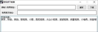 短视频下载器
