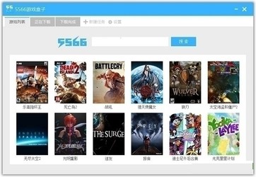 5566游戏盒子3.5