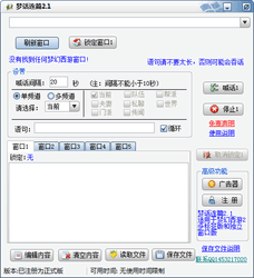 梦幻西游喊话器