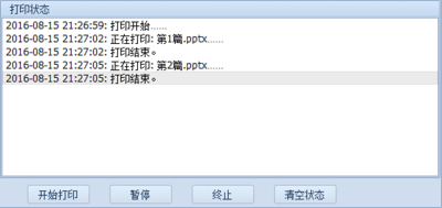 飞盒批量打印ppt
