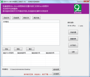 奈末Word多文档提取汇总助手