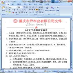 员工卫生值日表格模板