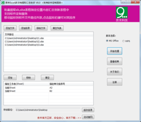 奈末Excel多文档提取汇总助手