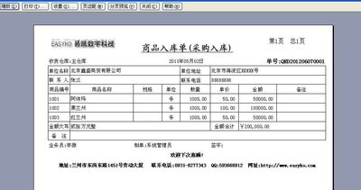e8进销存客户管理软件9.82