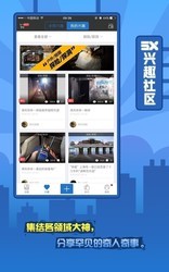5x兴趣社区电脑版