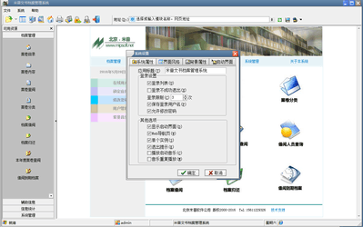 米普文书档案管理系统