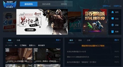 使命召唤OL助手