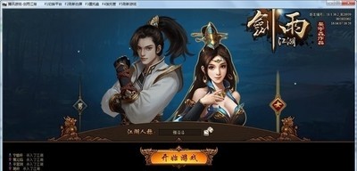 剑雨江湖微端