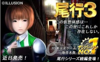 尾行3通关存档