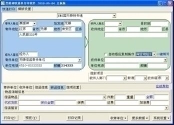 票据神菜鸟电子面单打印软件2019
