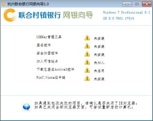 杭州联合银行网银助手