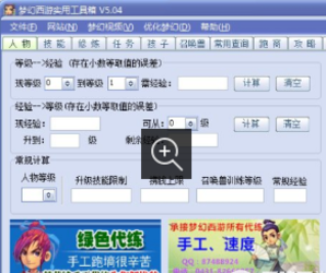 梦幻西游修炼金钱计算器