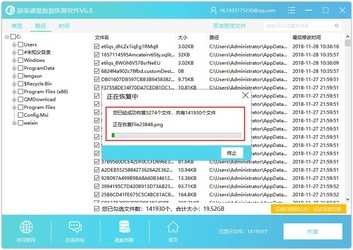 超级U盘数据恢复软件6.8.0
