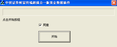 中投证券超强版中投证券财富终端超强合一版