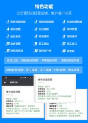 易蝶汽修管理系统 4.8