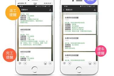 易蝶汽修管理系统 4.8
